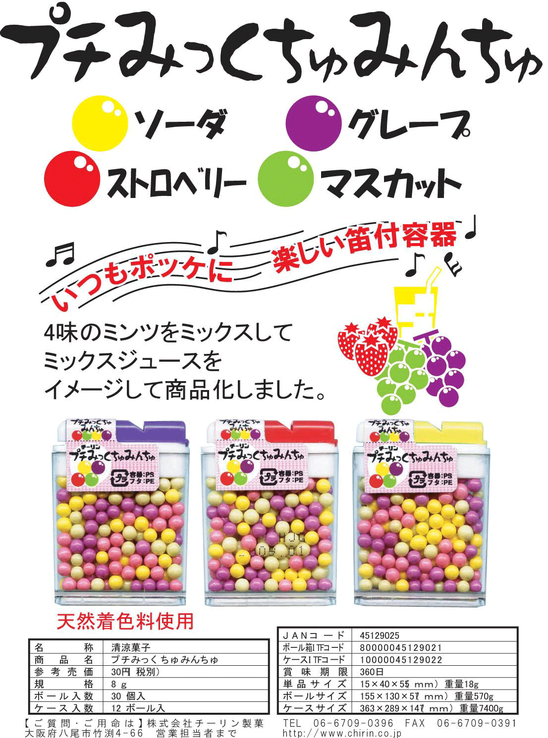 業務用菓子問屋GGxチーリン　８Ｇ プチみっくちゅみんちゅ×720個